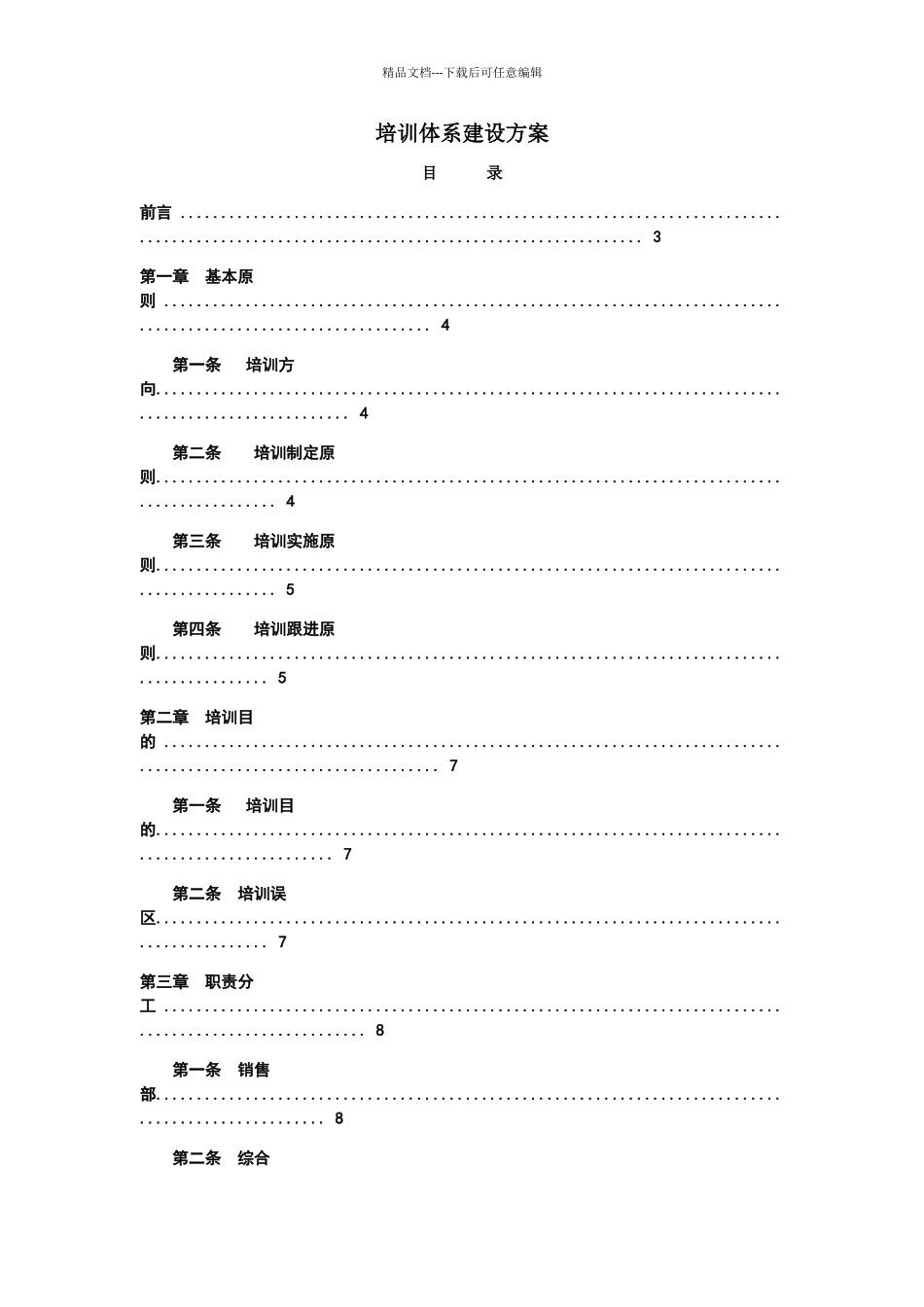 培训体系建设方案_第1页