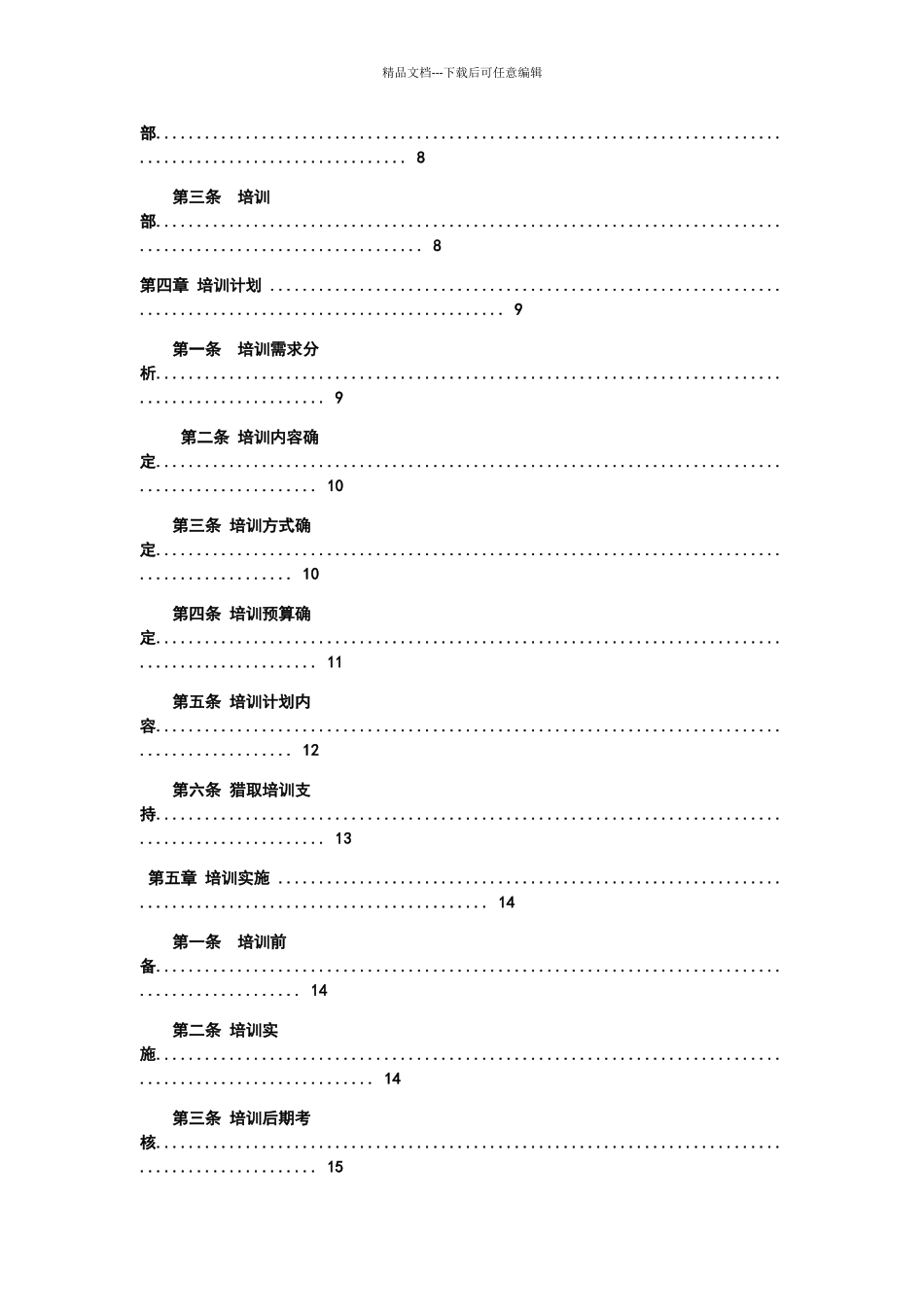 培训体系建设方案_第2页