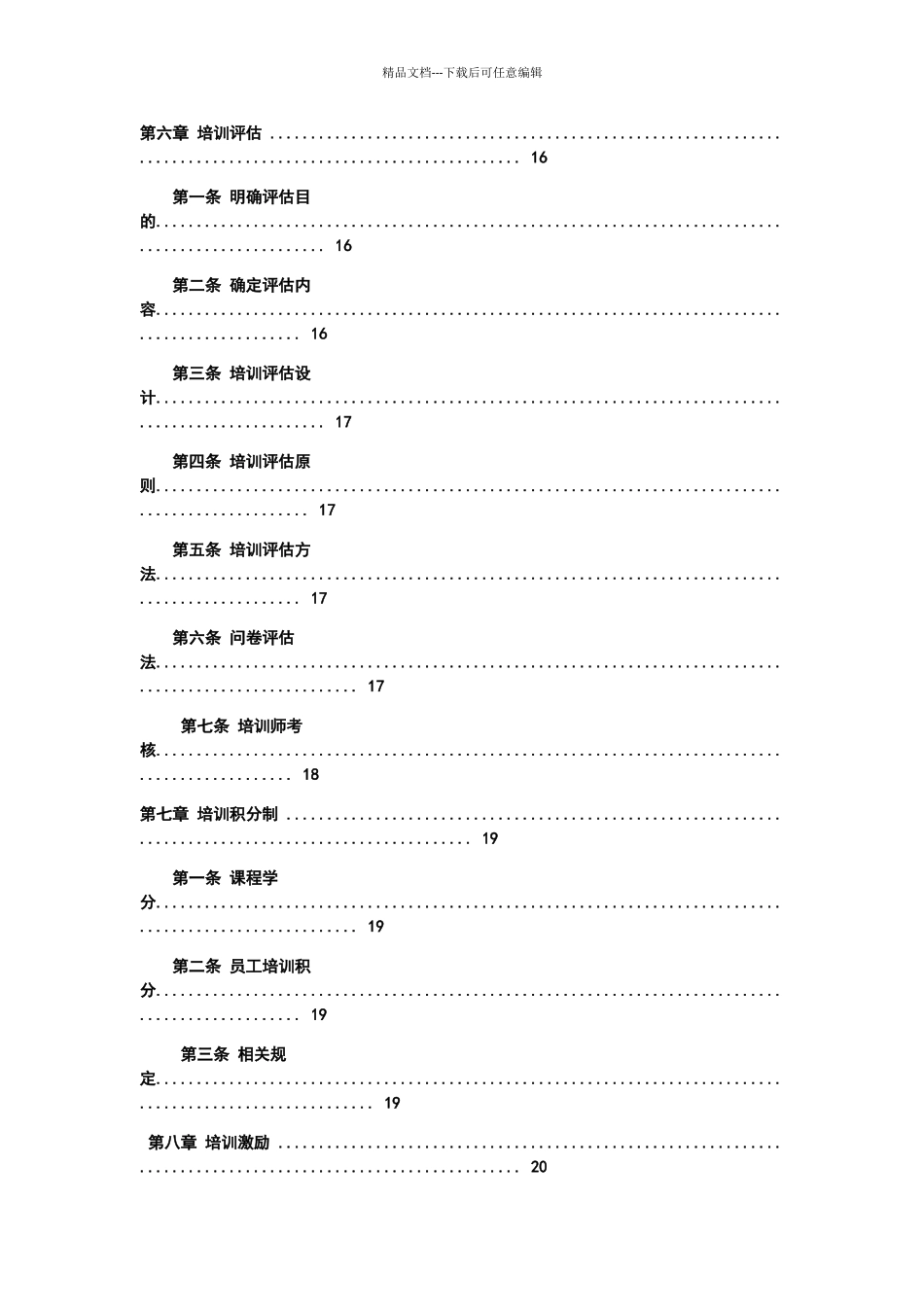 培训体系建设方案_第3页
