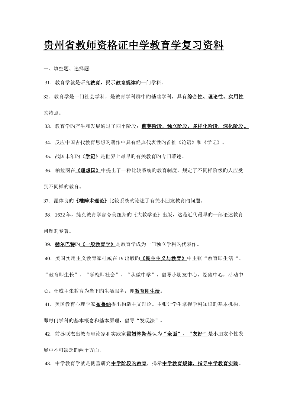 2025年贵州省教师资格证中学教育学复习资料_第1页
