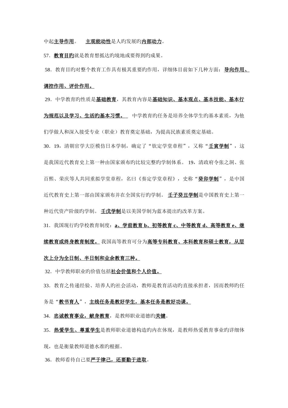 2025年贵州省教师资格证中学教育学复习资料_第3页