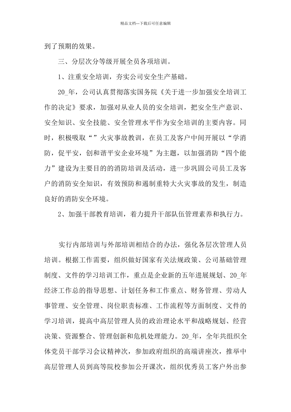 培训公司年终总结大全10篇_第2页