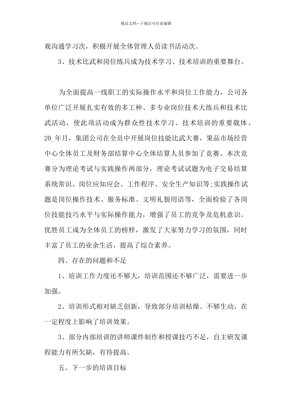 培训公司年终总结大全10篇_第3页