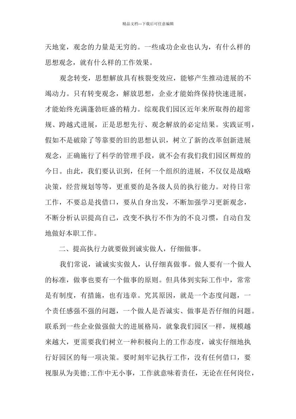 培训学习心得800字_第2页