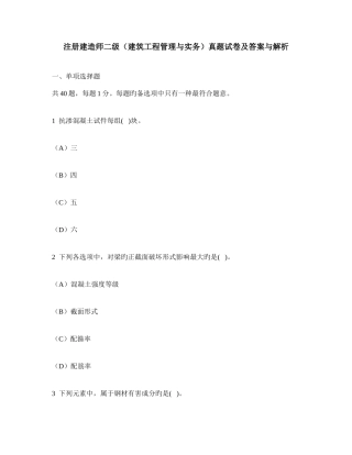 2025年工程类试卷注册建造师二级建筑工程管理与实务真题试卷及答案与解析