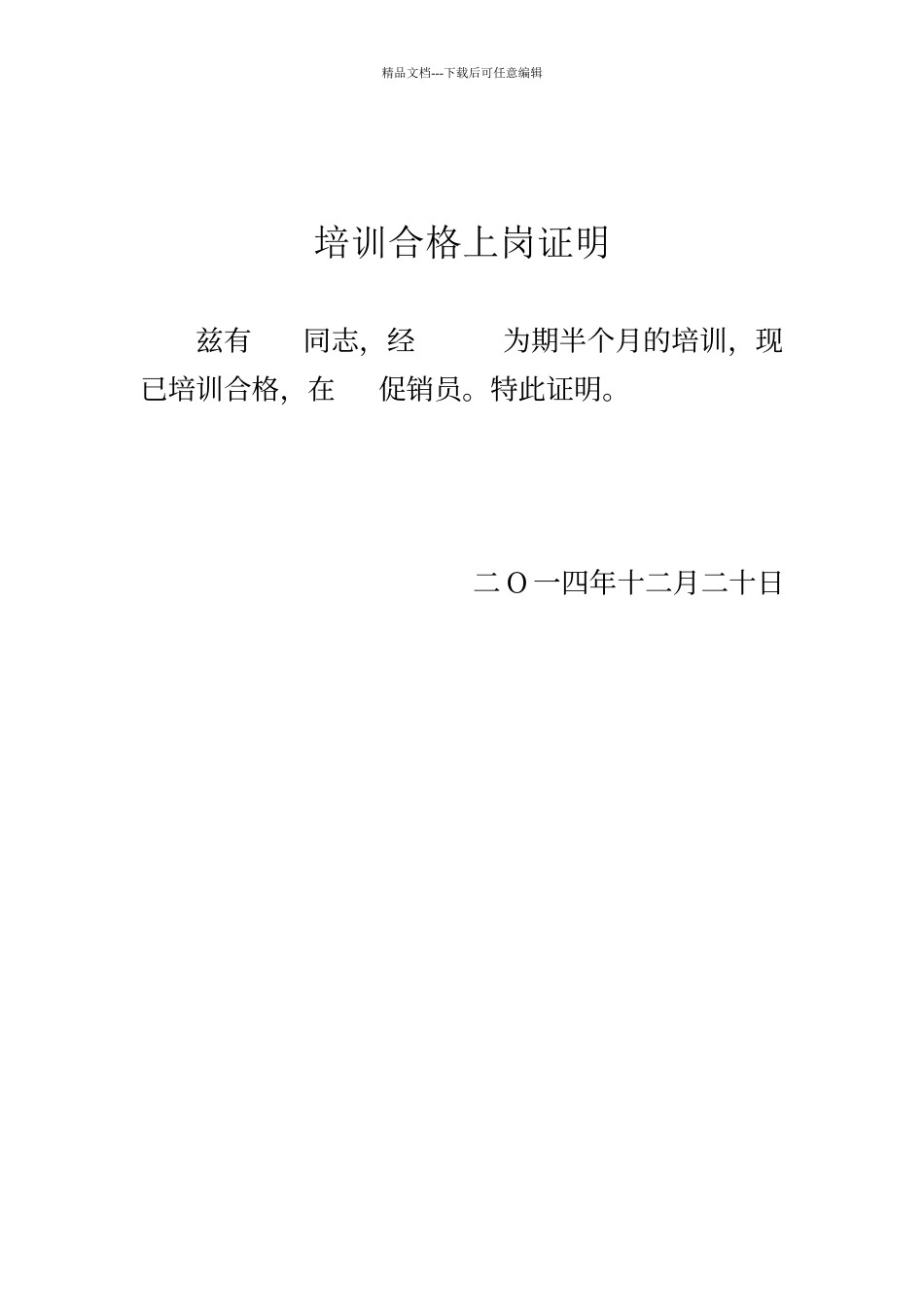 培训合格上岗证明_第1页