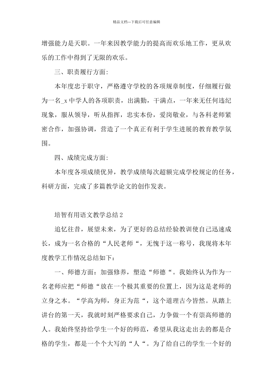 培智实用语文教学总结_第2页