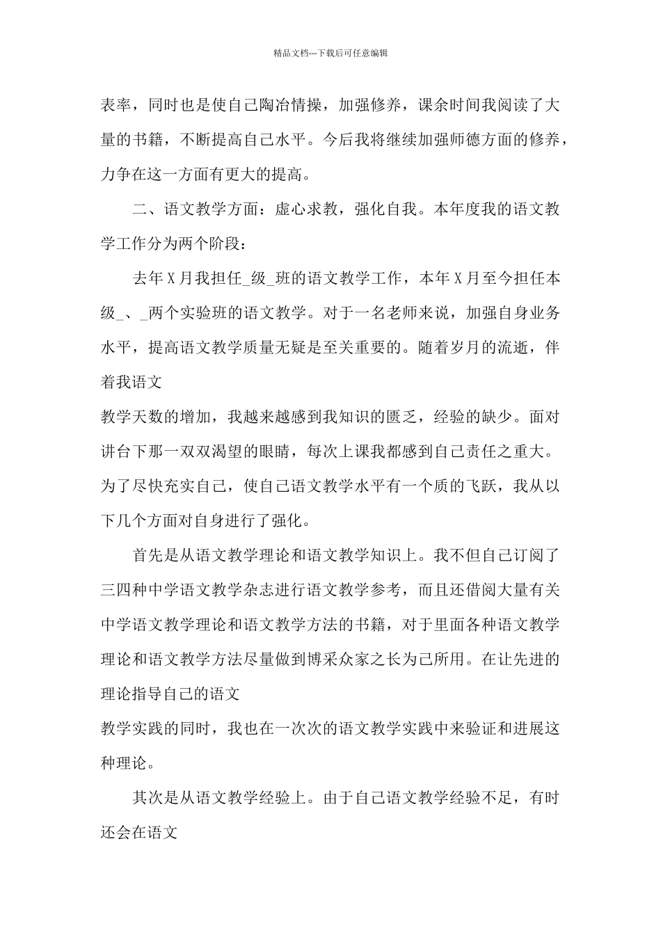 培智实用语文教学总结_第3页