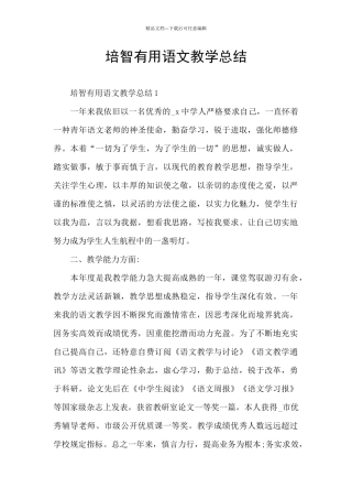 培智实用语文教学总结