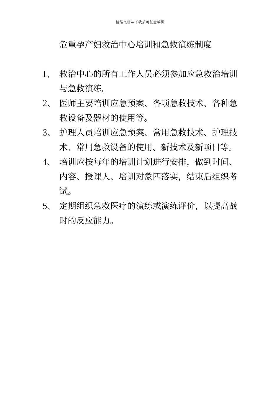 培训和急救演练制度_第1页