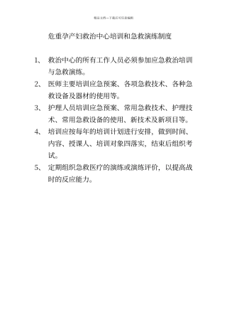 培训和急救演练制度