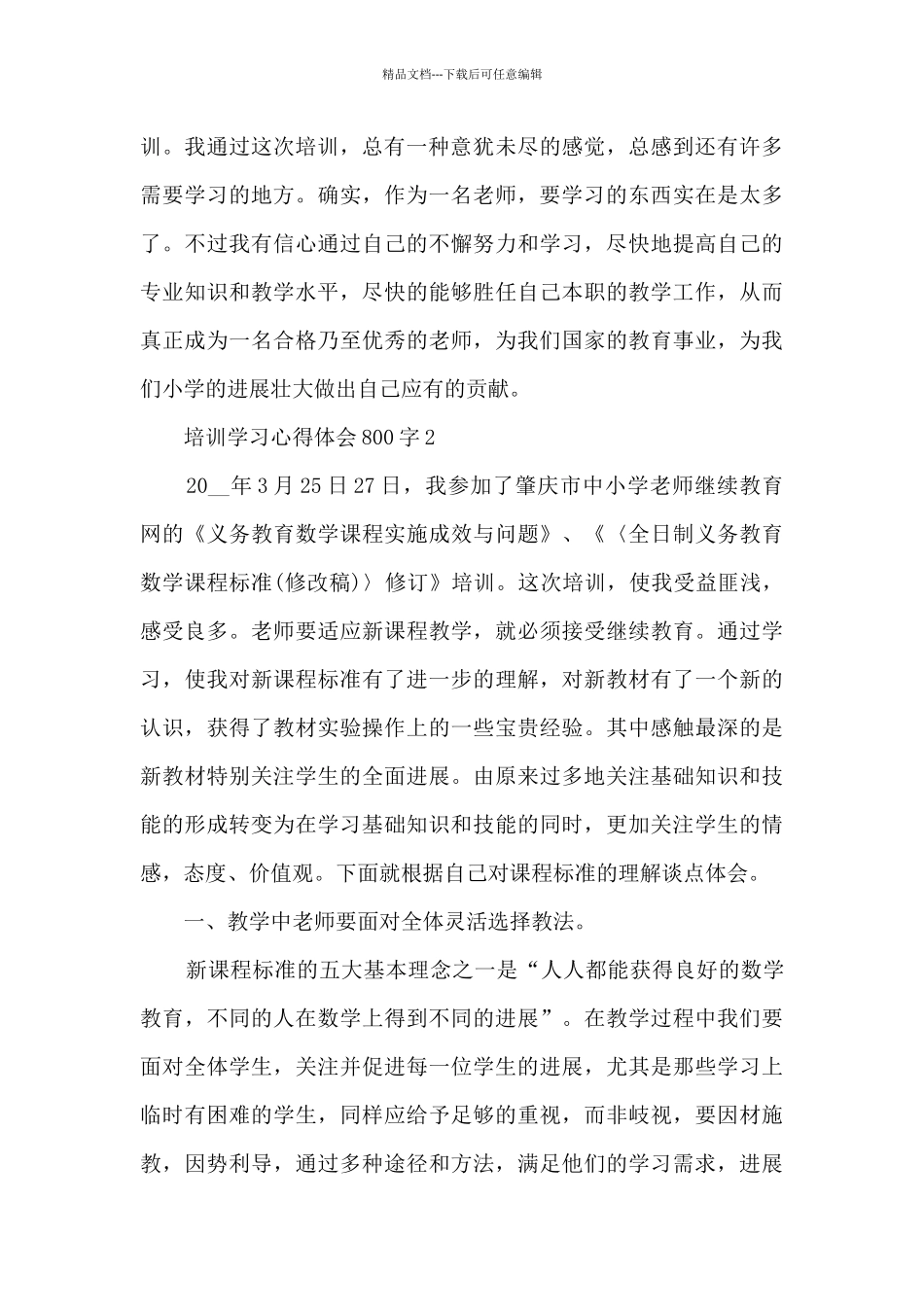 培训学习心得体会800字_第3页