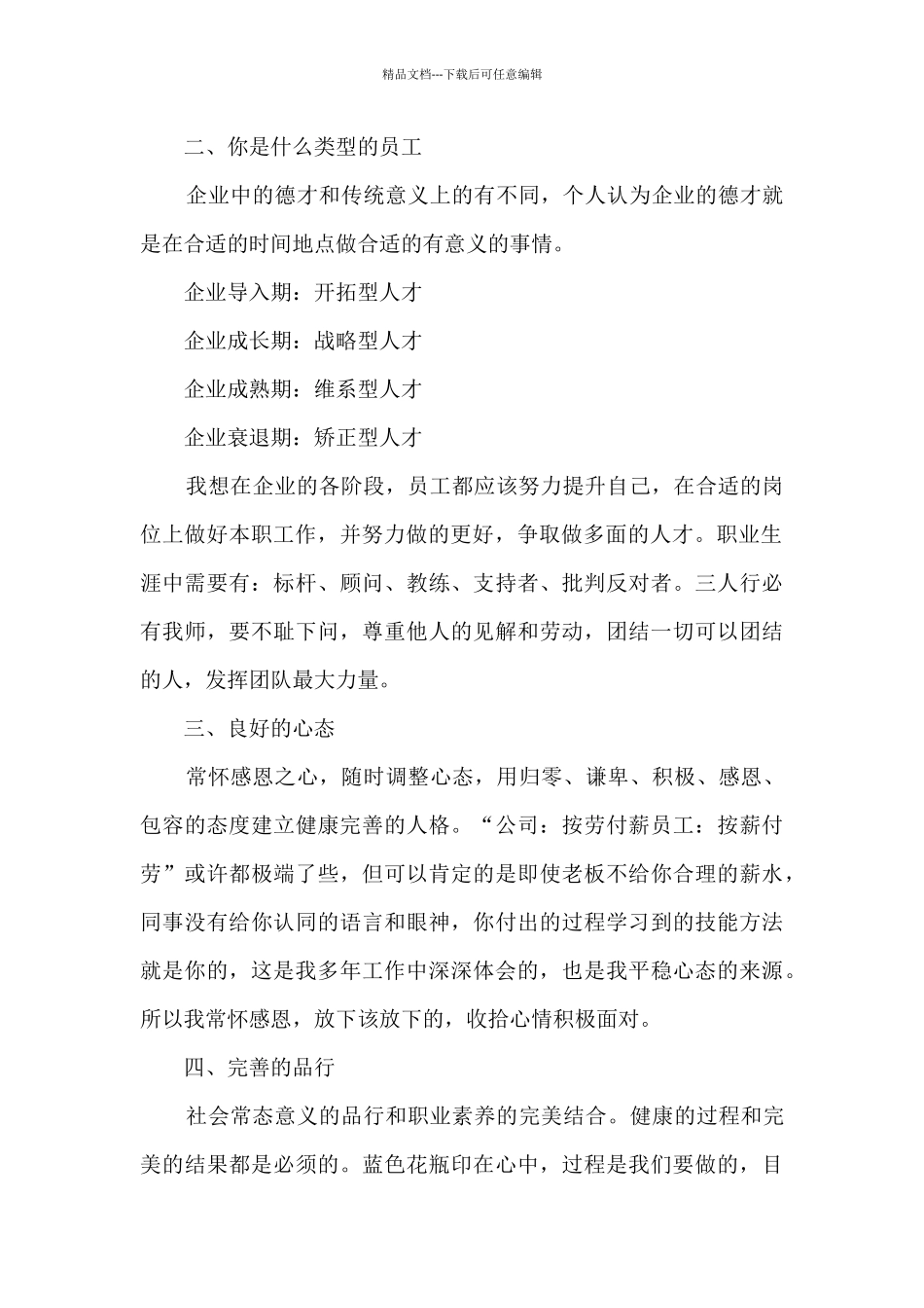 培训员工病事假后的心得体会_第2页