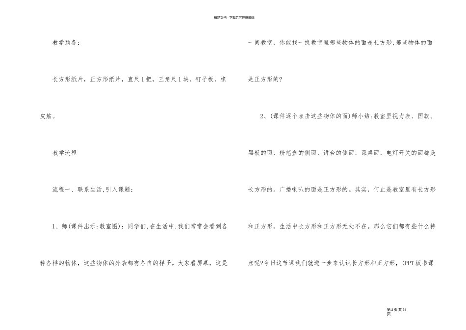 培智小学三年级数学教案_第2页