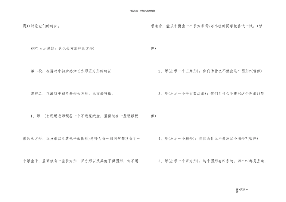 培智小学三年级数学教案_第3页