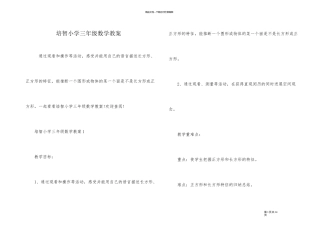 培智小学三年级数学教案