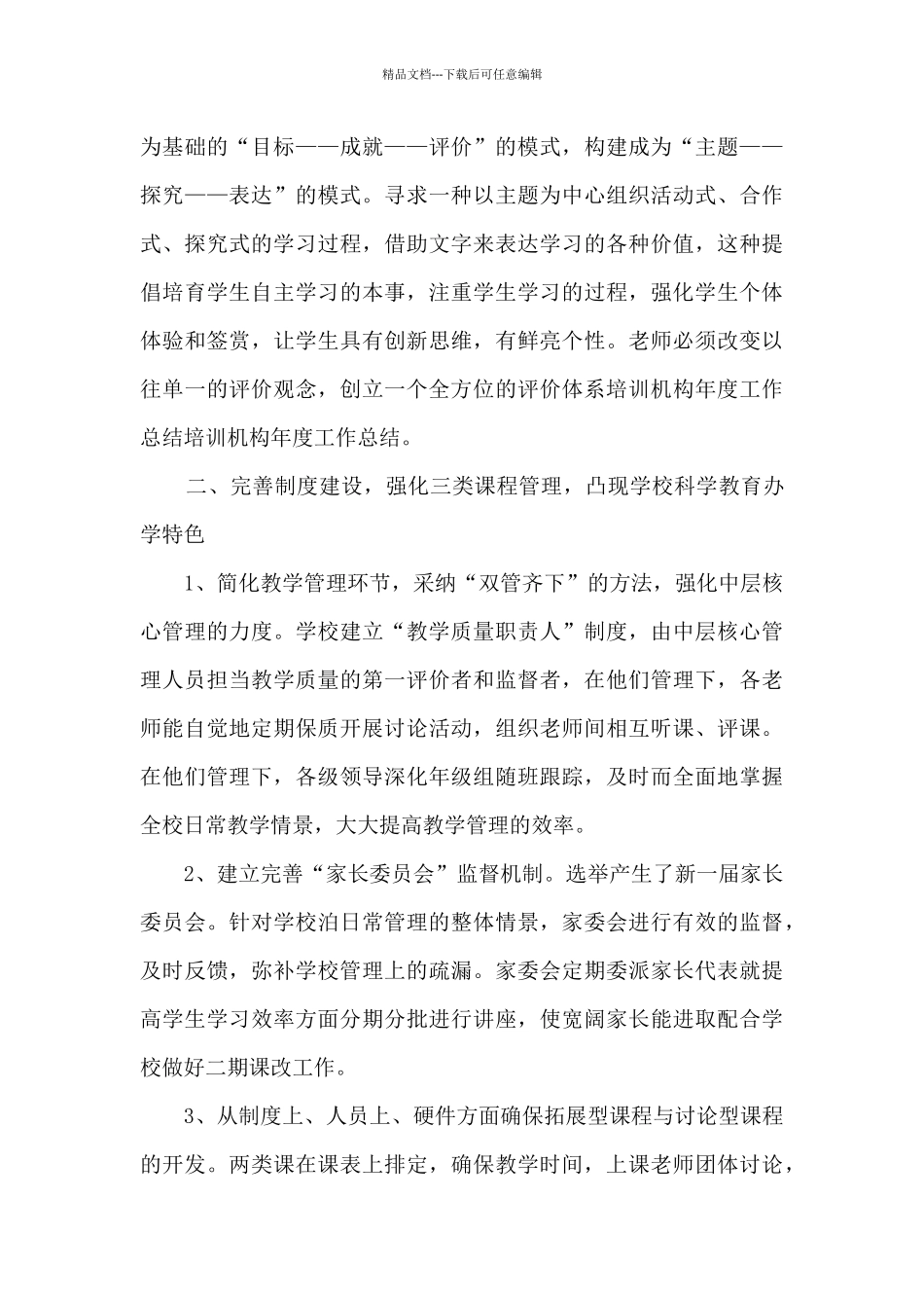 培训学校工作个人总结_第3页