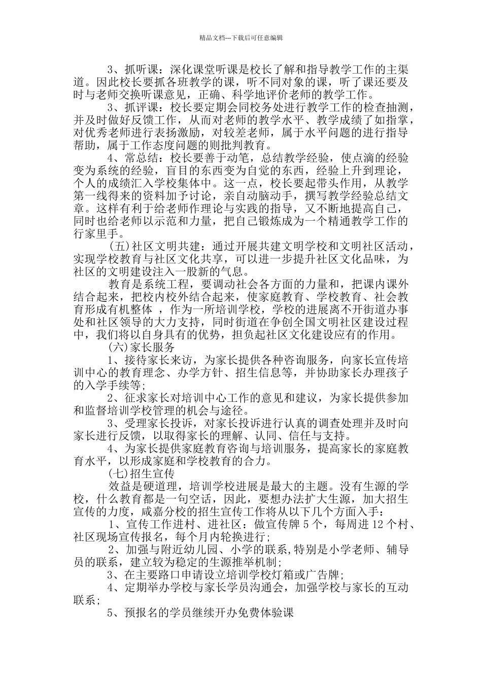 培训学校工作计划3篇_第3页