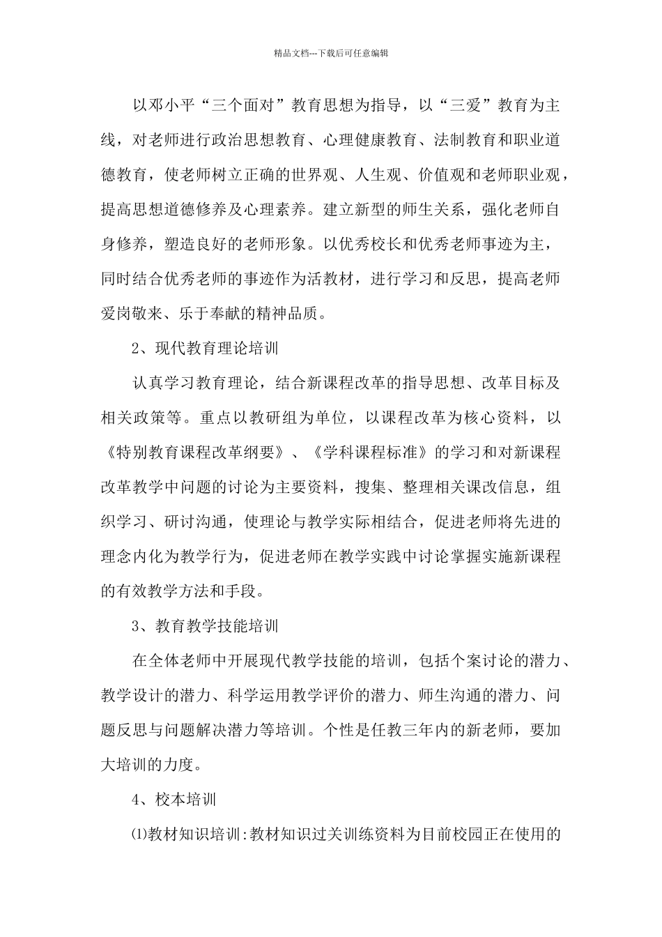 培训学校2024年度工作计划_第2页