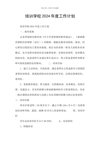 培训学校2024年度工作计划