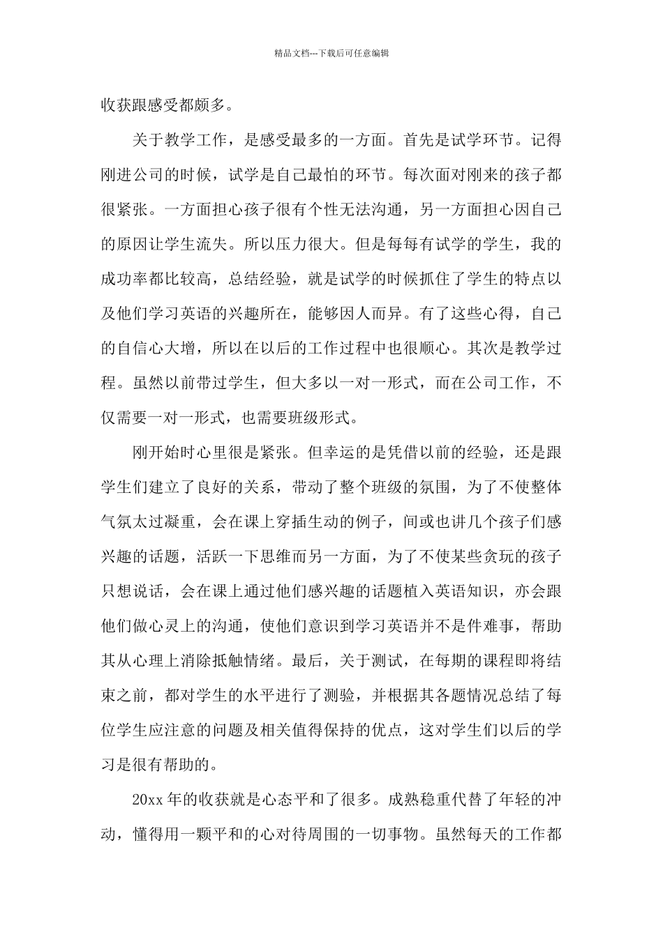 培训学校年度个人工作总结汇总_第3页