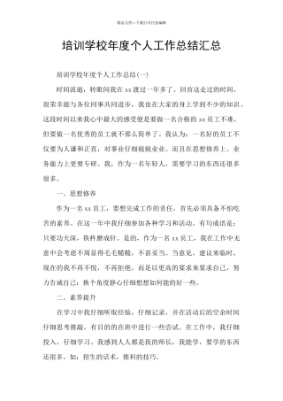 培训学校年度个人工作总结汇总