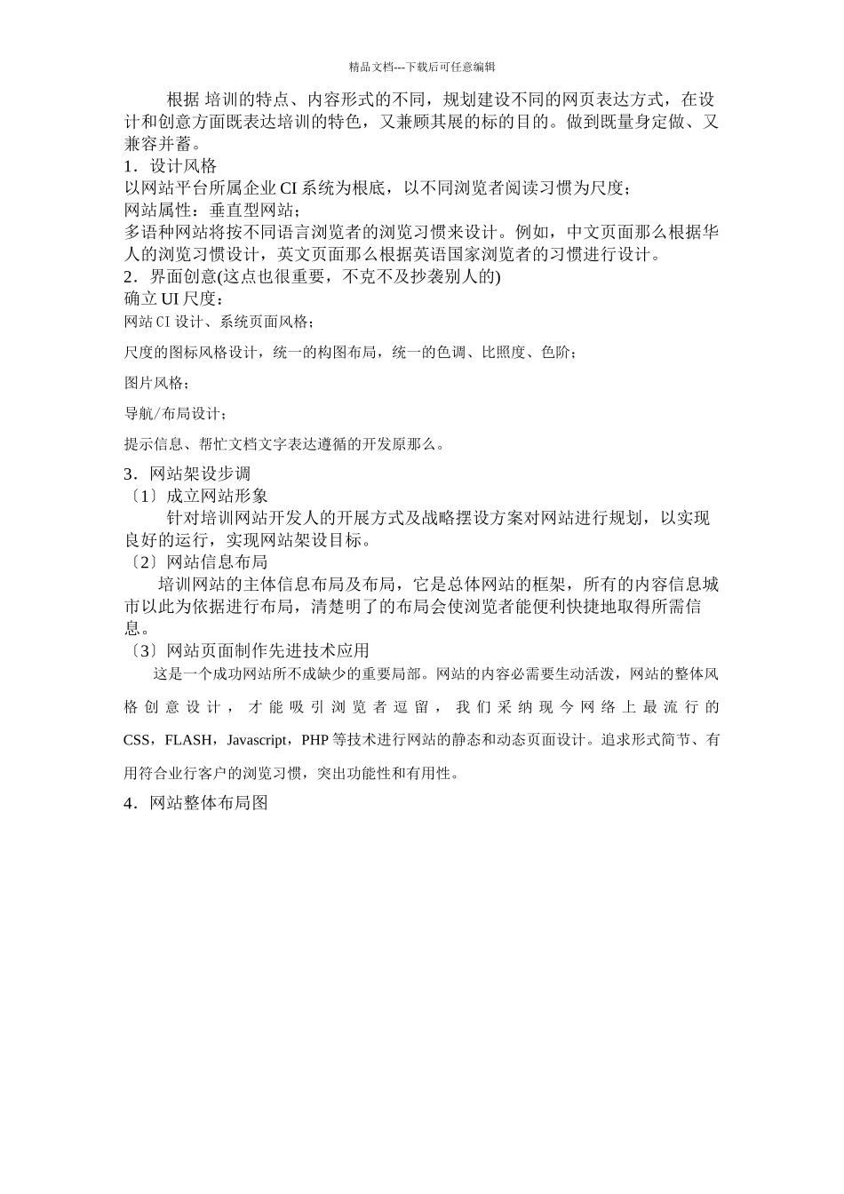 培训学校类网站建设方案_第2页