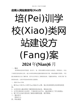 培训学校类网站建设方案