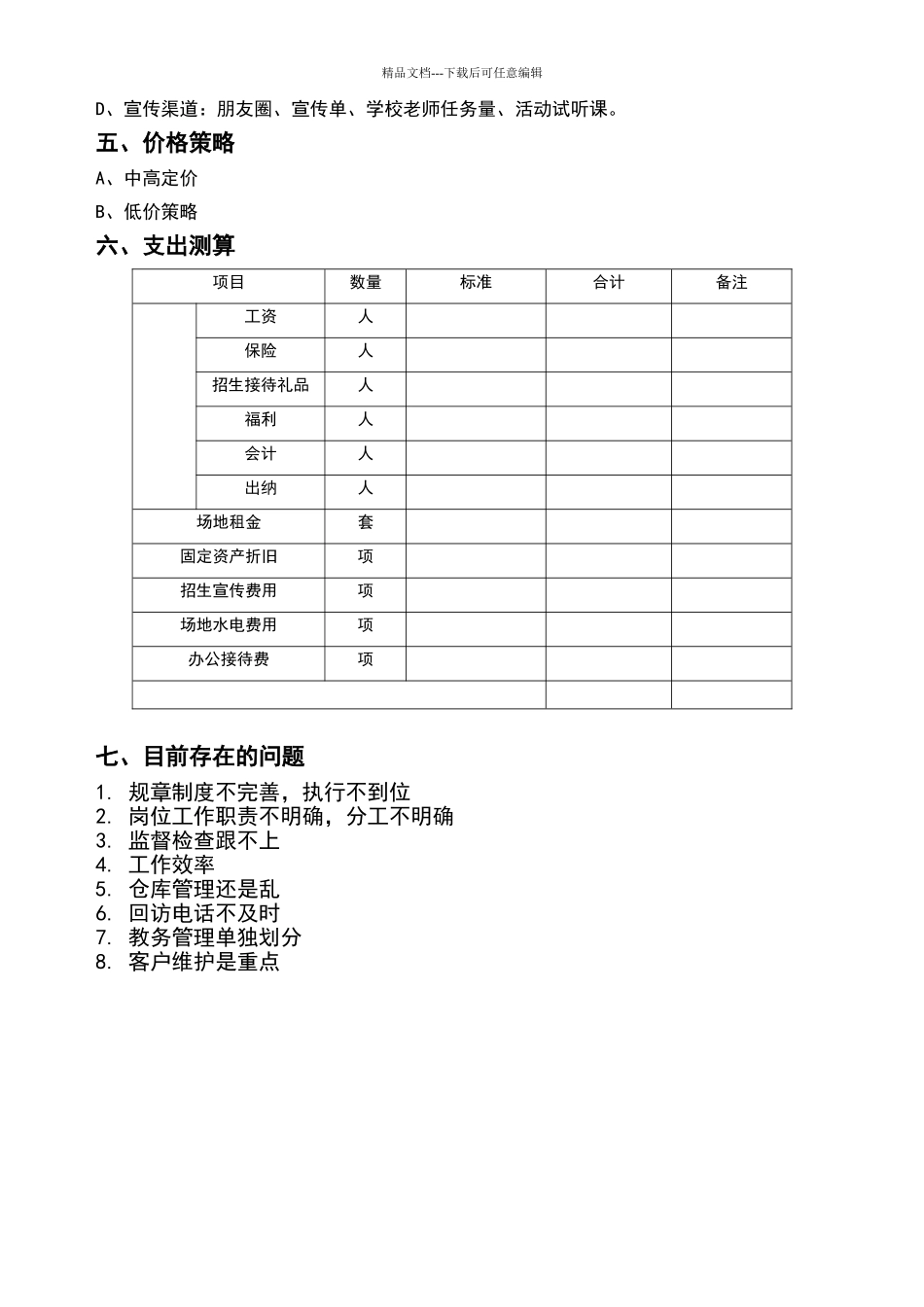 培训学校美术校区运营方案_第3页