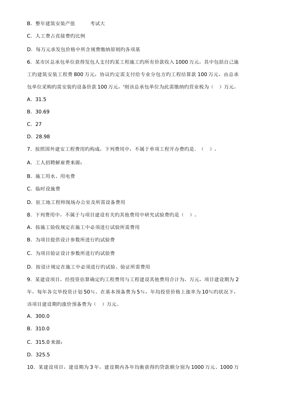 2025年造价工程师工程造价计价与控制真题及答案_第2页