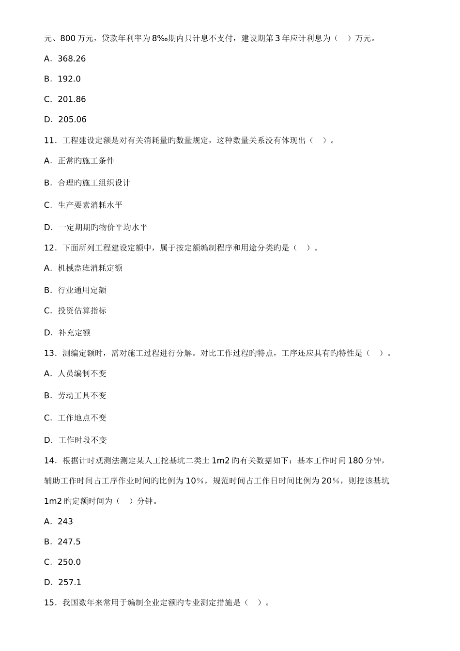 2025年造价工程师工程造价计价与控制真题及答案_第3页