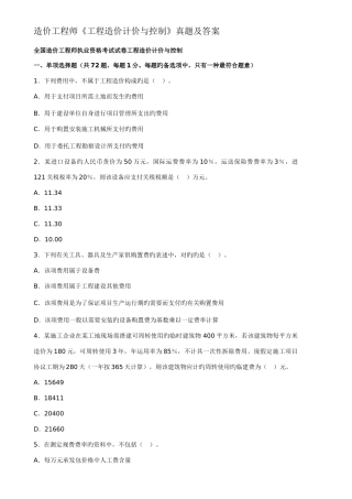 2025年造价工程师工程造价计价与控制真题及答案
