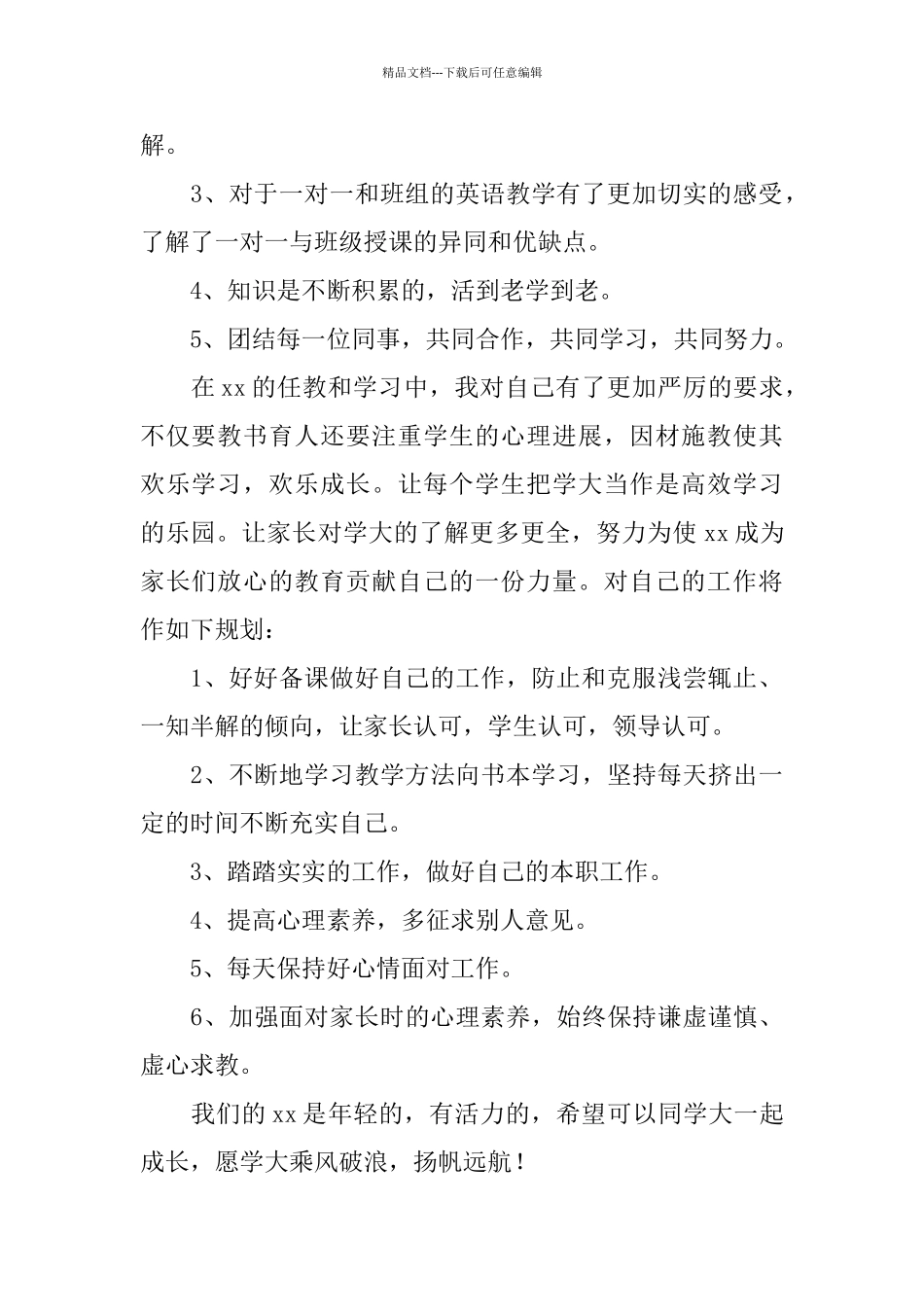 培训学校老师工作总结范文三篇_第2页