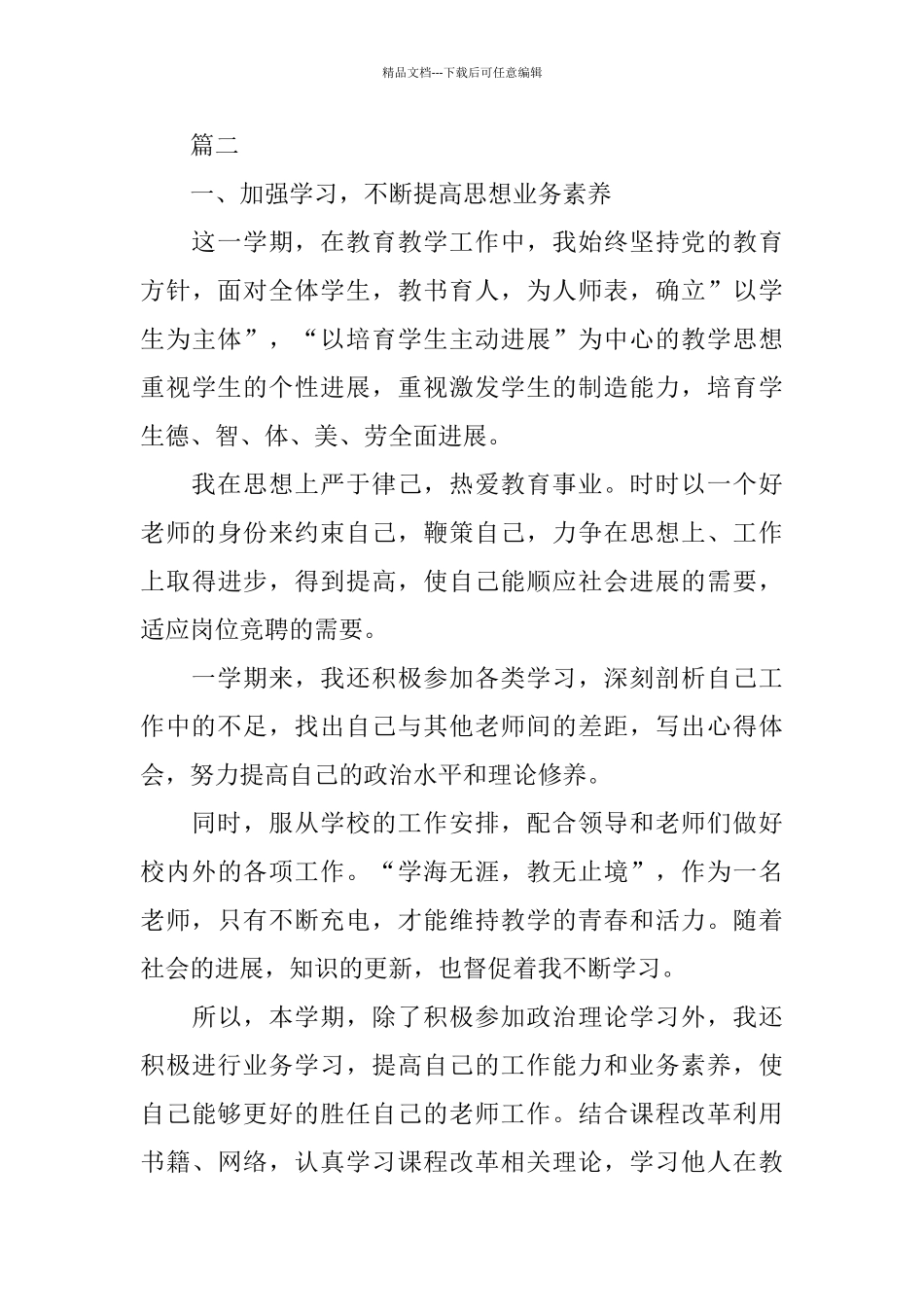 培训学校老师工作总结范文三篇_第3页