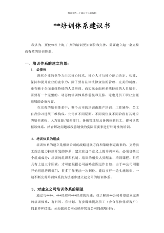 培训体系建议书