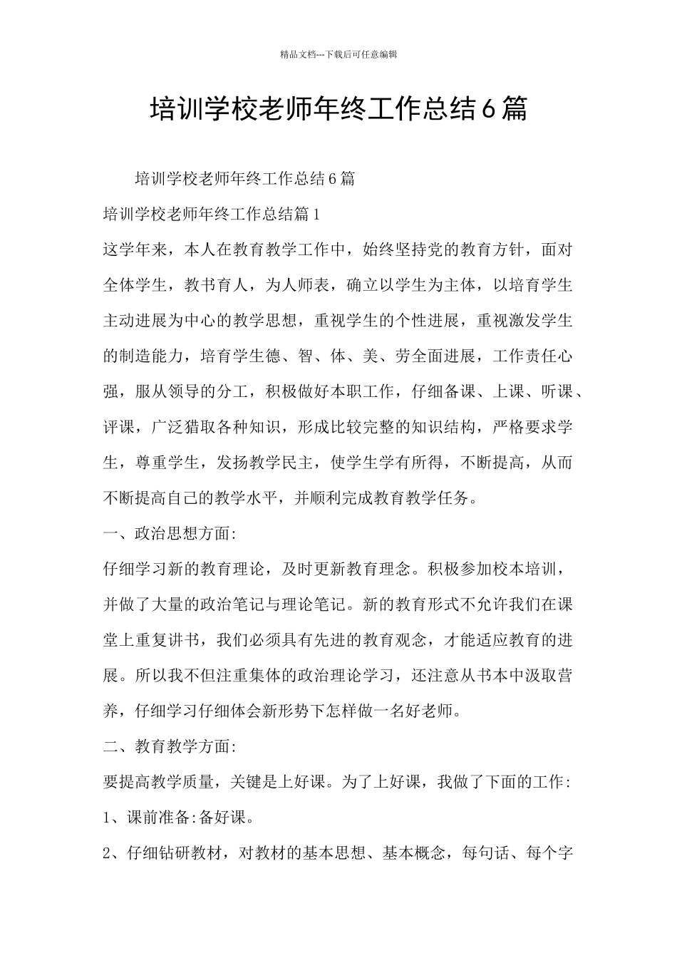 培训学校老师年终工作总结6篇_第1页