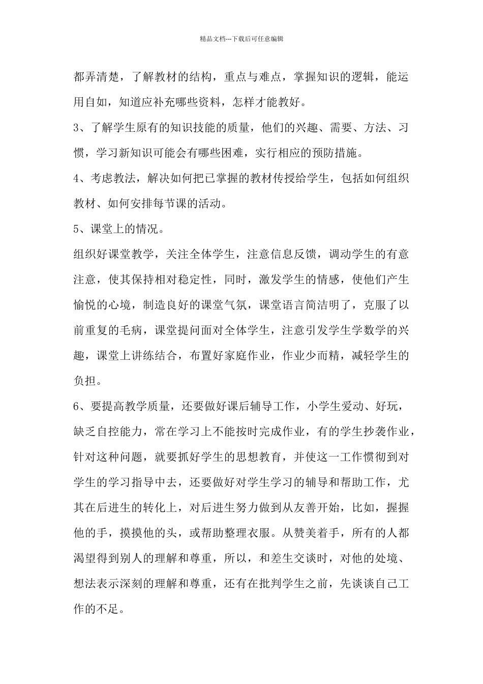 培训学校老师年终工作总结6篇_第2页