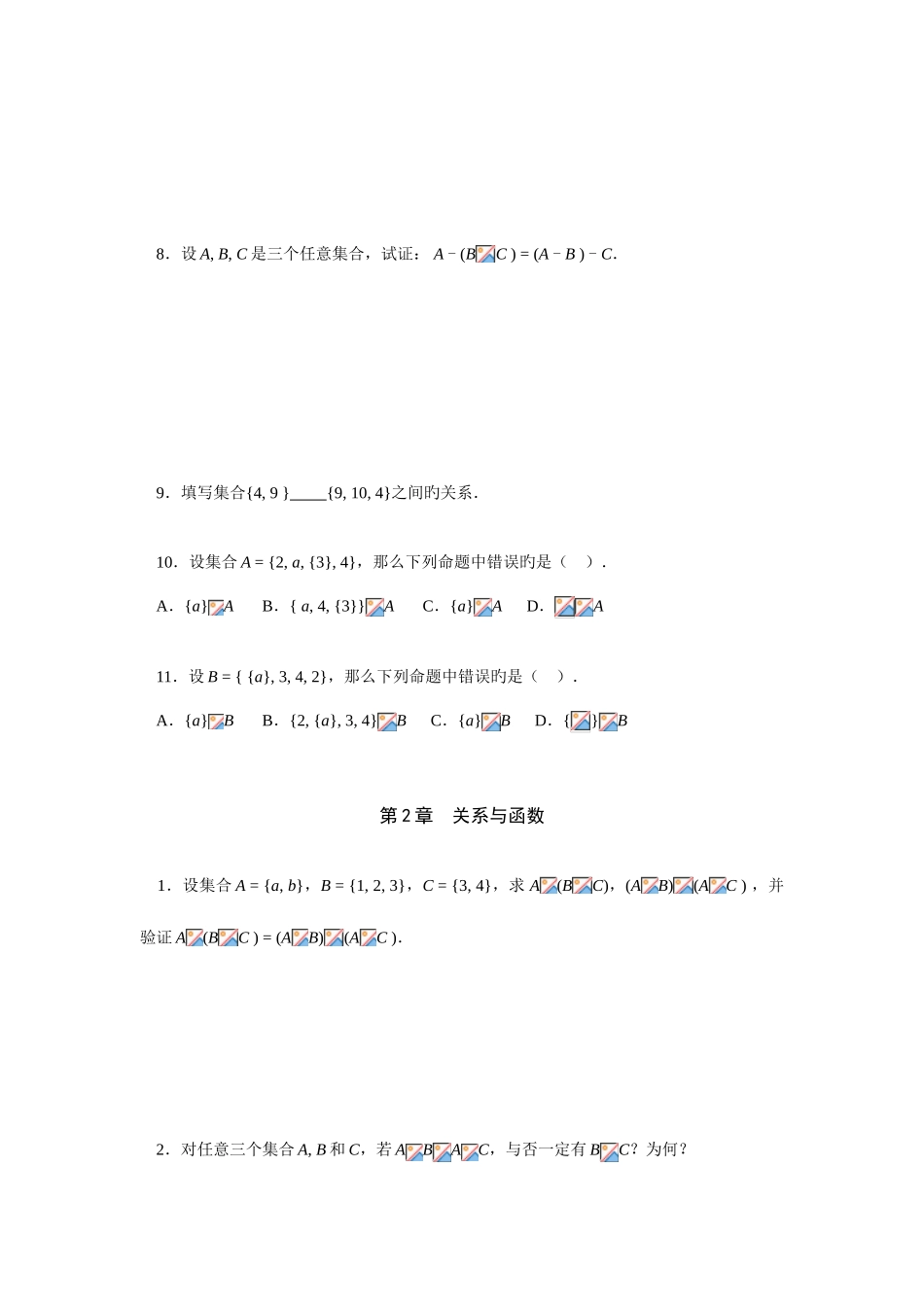 2025年电大离散数学形成性考核作业一_第2页