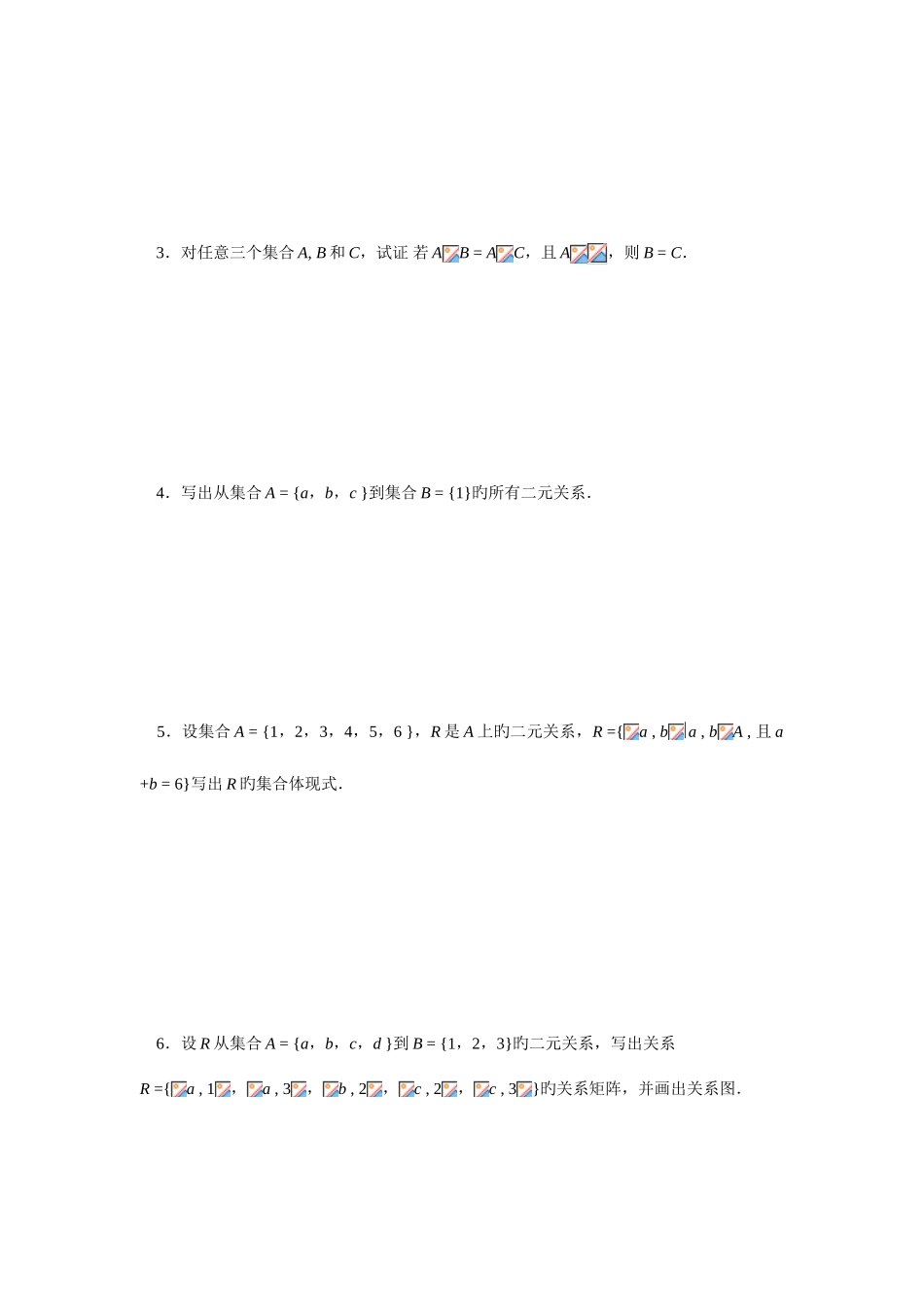 2025年电大离散数学形成性考核作业一_第3页