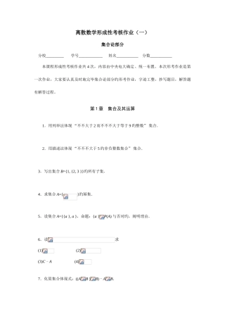 2025年电大离散数学形成性考核作业一