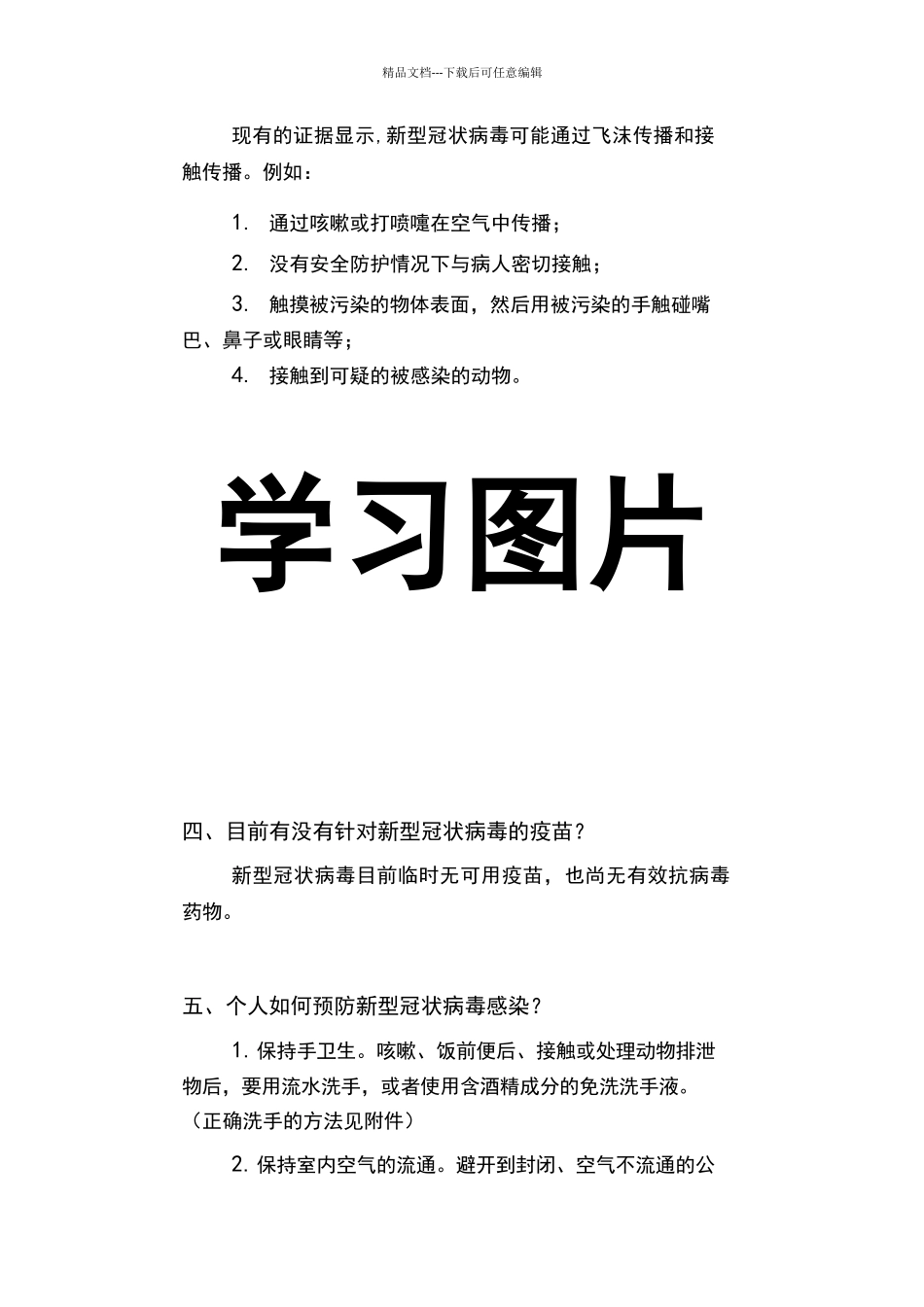 培训学校针对员工开展疫情防控宣传、技能培训_第2页