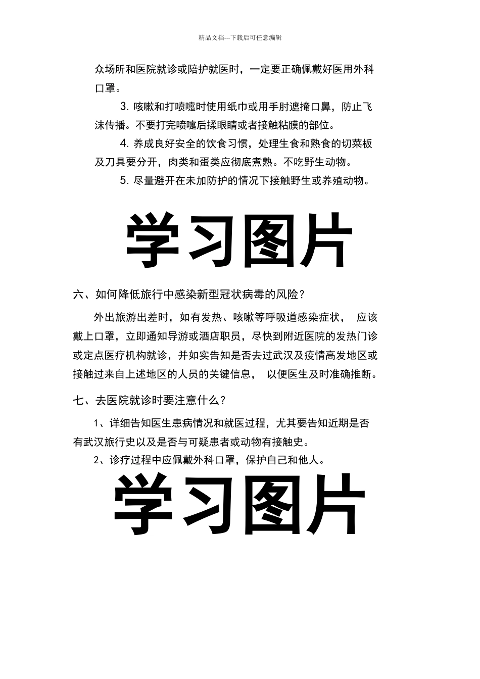 培训学校针对员工开展疫情防控宣传、技能培训_第3页