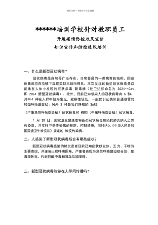 培训学校针对员工开展疫情防控宣传、技能培训