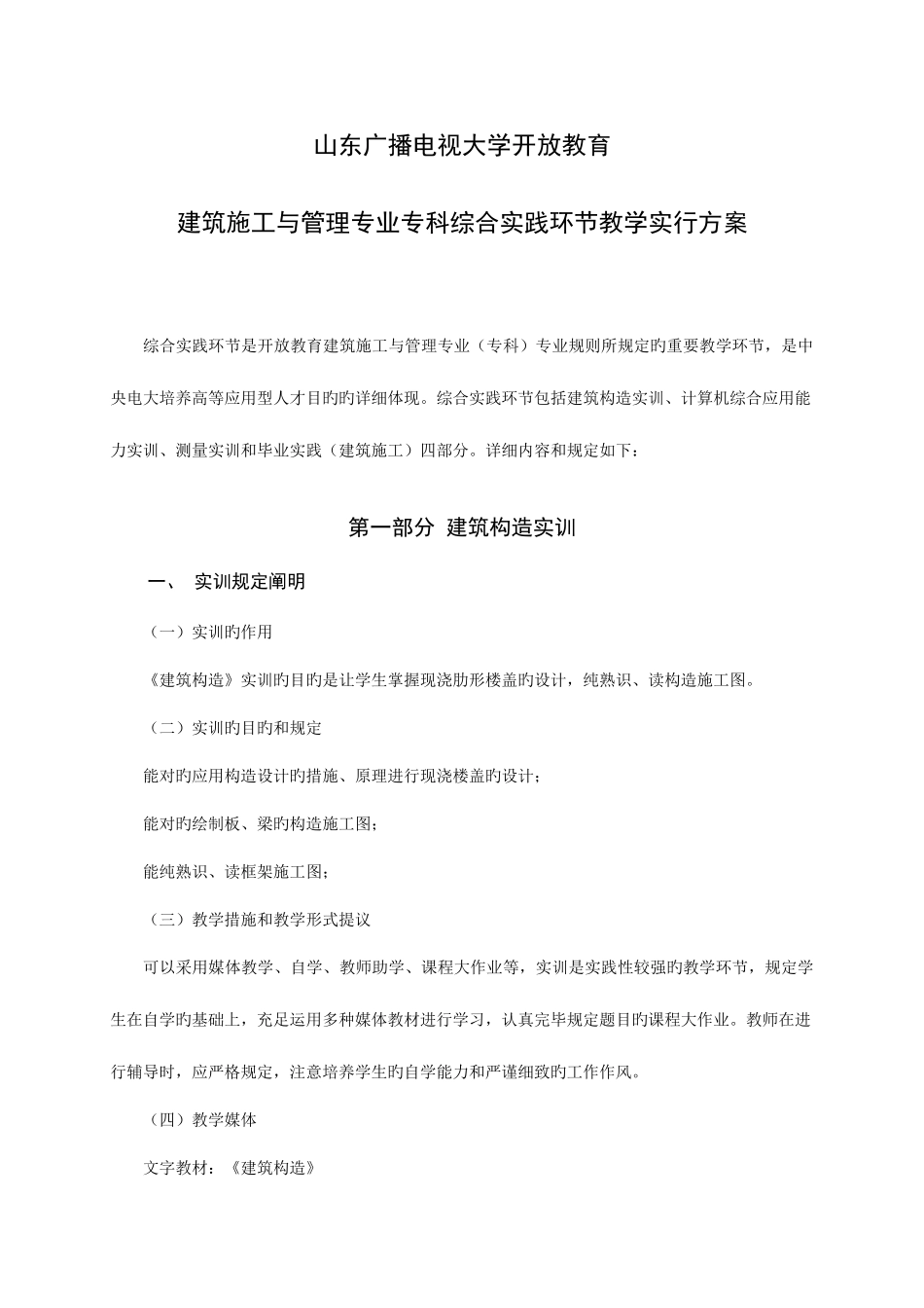 2025年山东广播电视大学开放教育山东广播电视大学莱芜学院_第1页