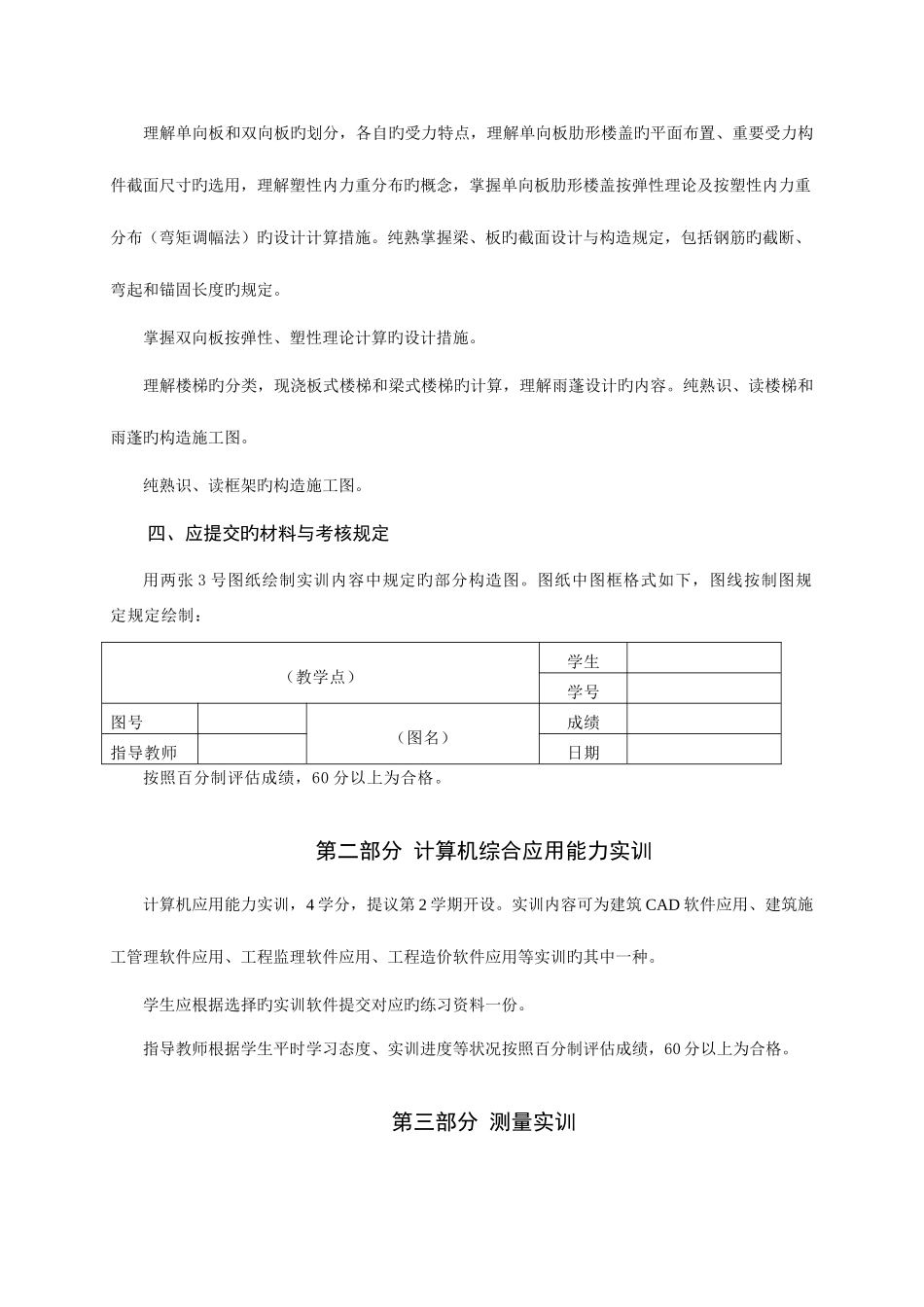 2025年山东广播电视大学开放教育山东广播电视大学莱芜学院_第3页