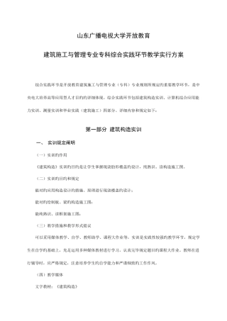 2025年山东广播电视大学开放教育山东广播电视大学莱芜学院