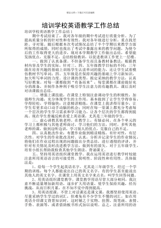 培训学校英语教学工作总结