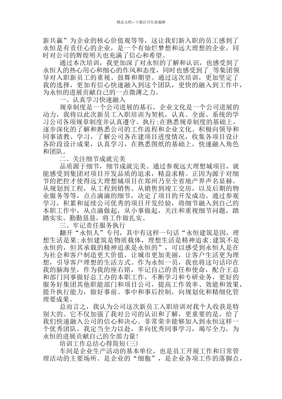 培训工作总结心得简短10篇_第2页