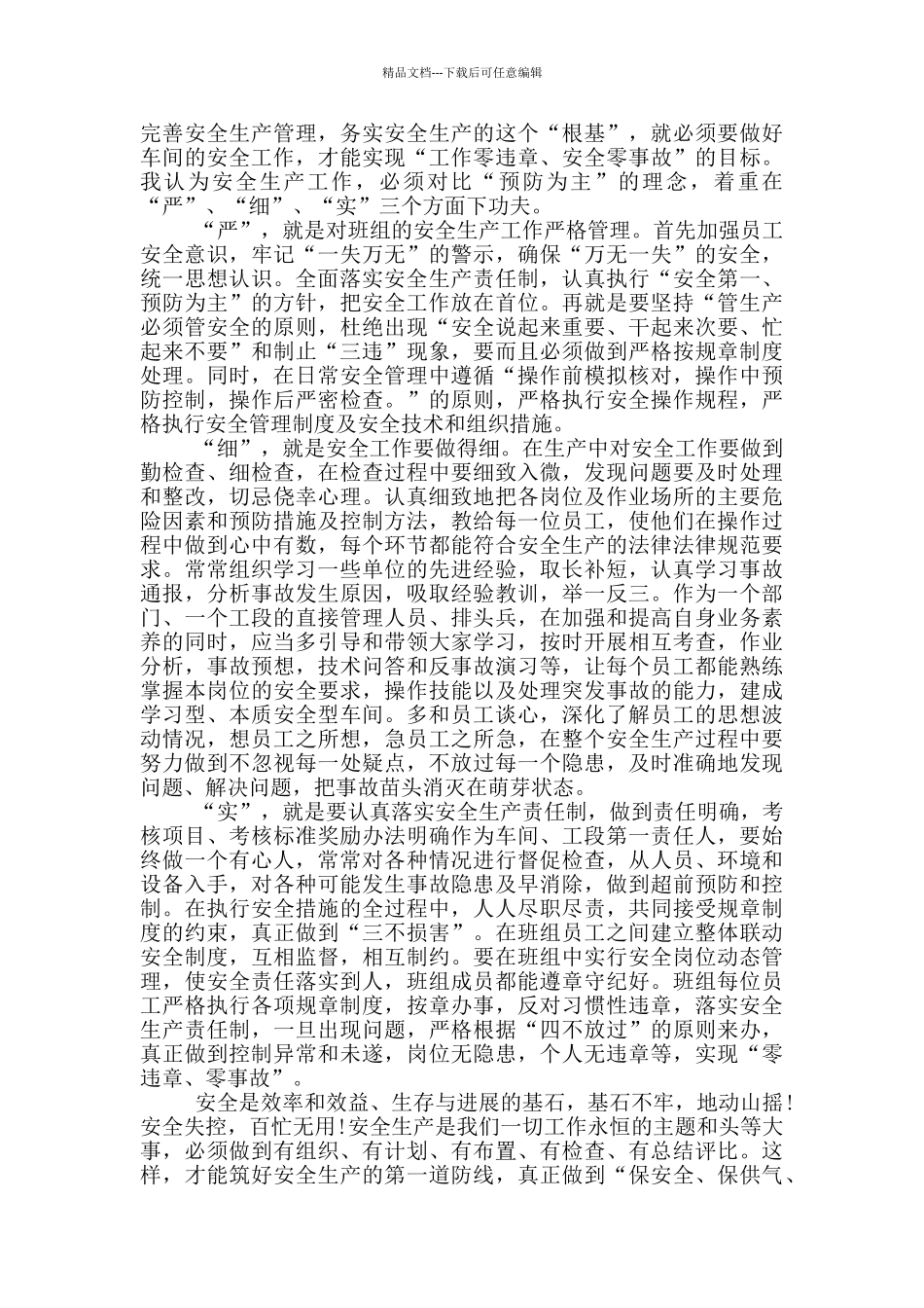 培训工作总结心得简短10篇_第3页