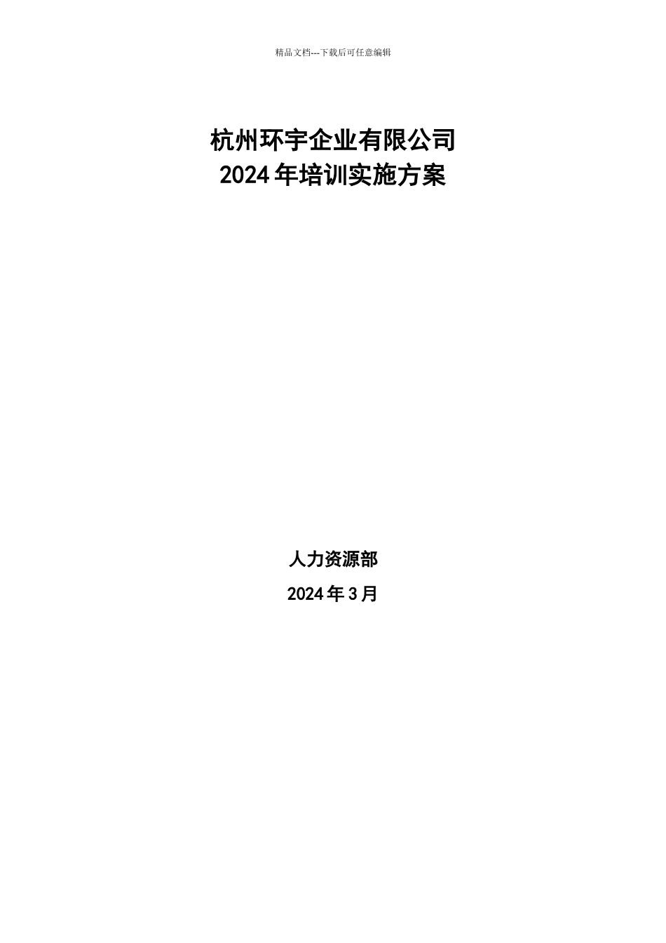 培训实施方案_第2页